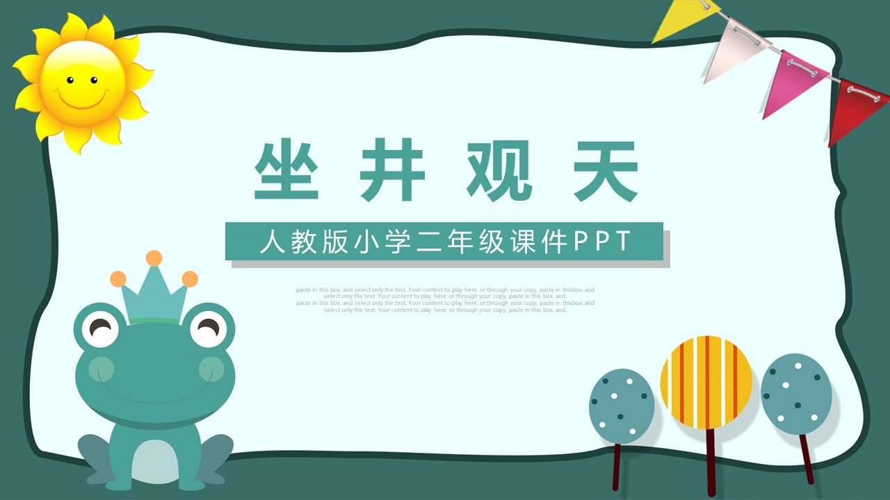 People's Education Edition Primary School Second Grade PPT Courseware: Sit Well and Watch the Sky