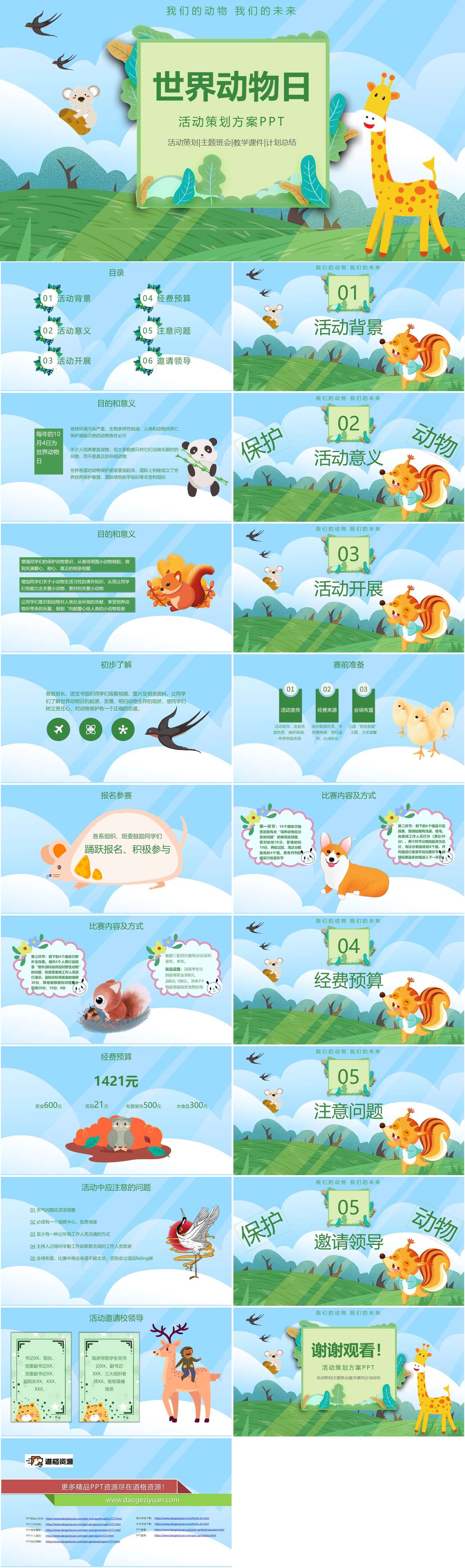 绿色卡通世界动物日活动介绍通用PPT模板（2）