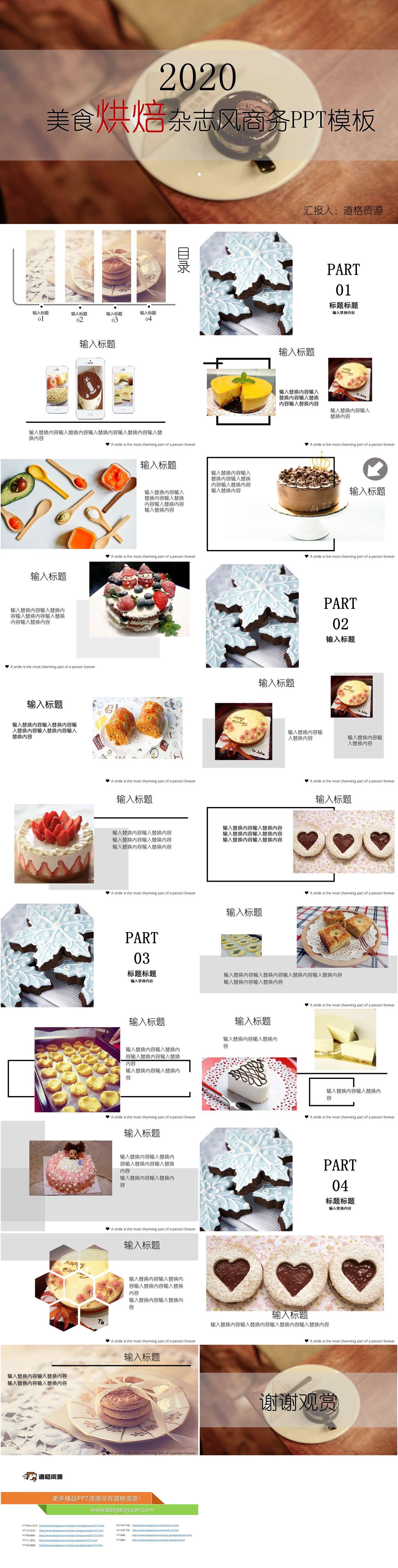 美食烘焙杂志画册PPT模板（2）