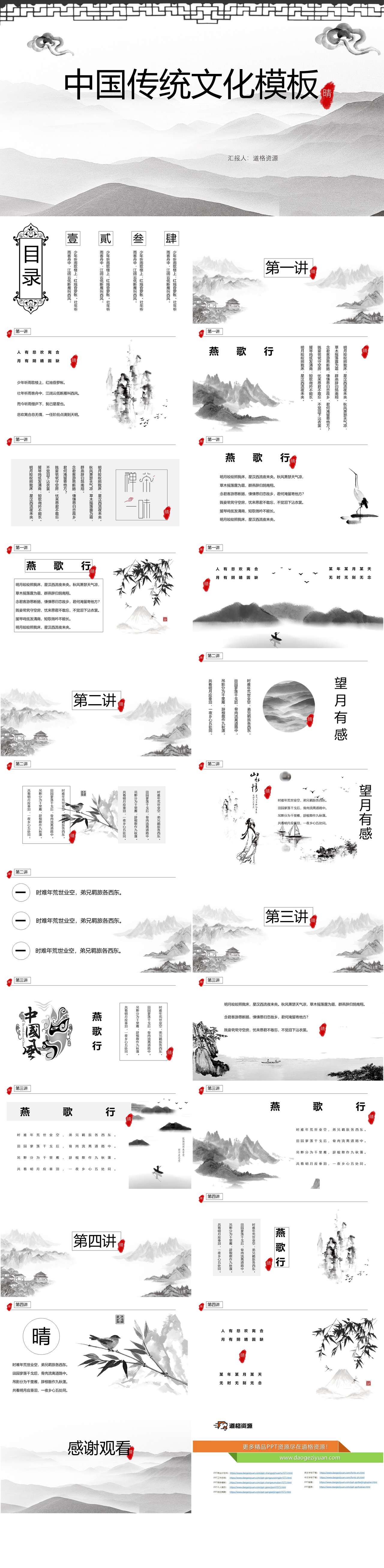 淡雅复古国学中国风传统文化PPT模板（2）