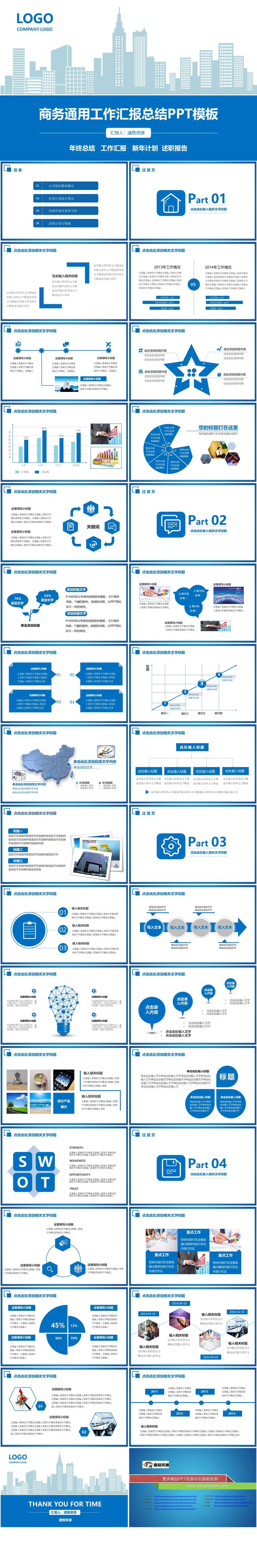 蓝色商务通用工作总结PPT模板（2）
