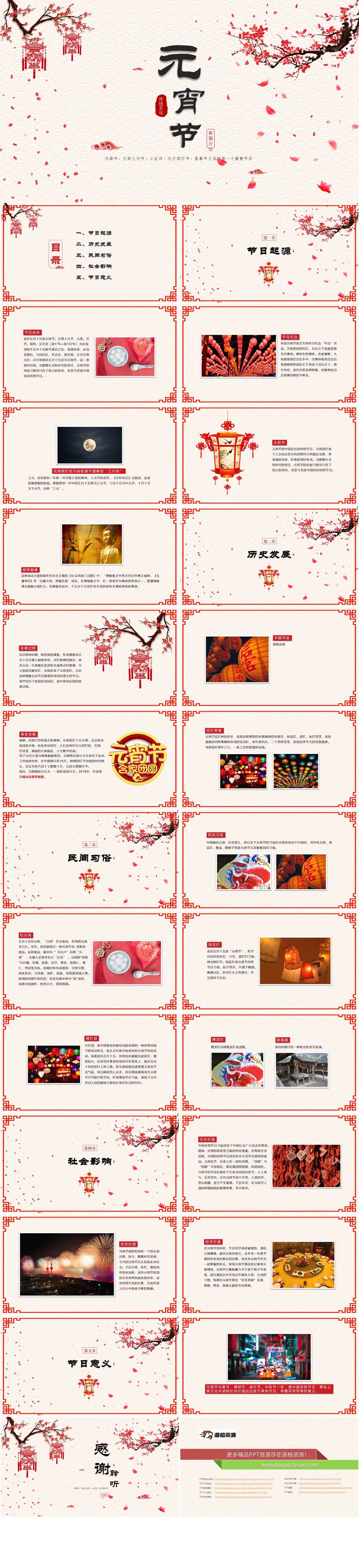 红色中国风元宵节节日PPT模板（2）