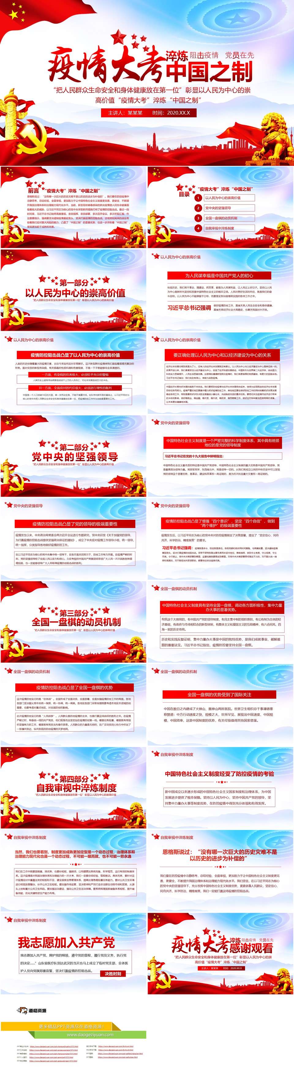 疫情大考淬炼中国之制主题学习党课PPT模板（2）