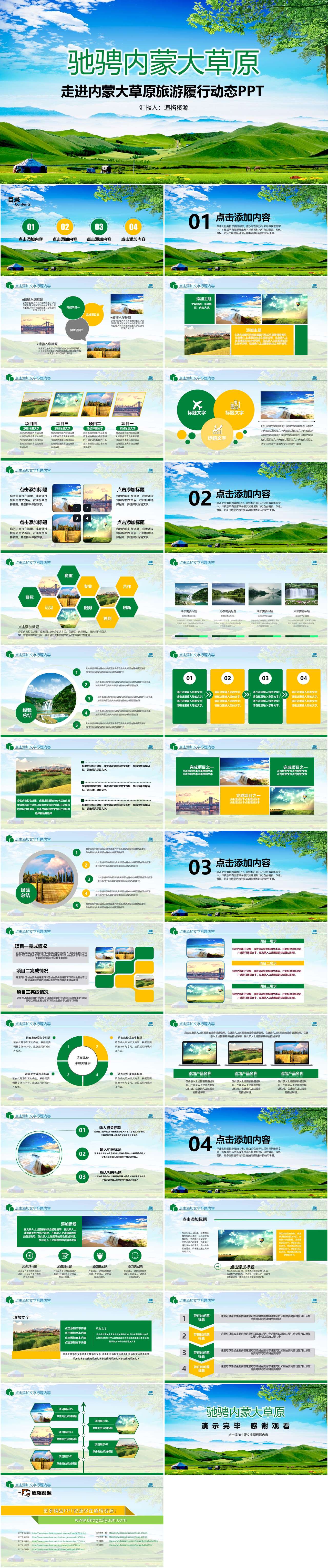 旅游服务旅行绿色草原自由马儿PPT模板（2）
