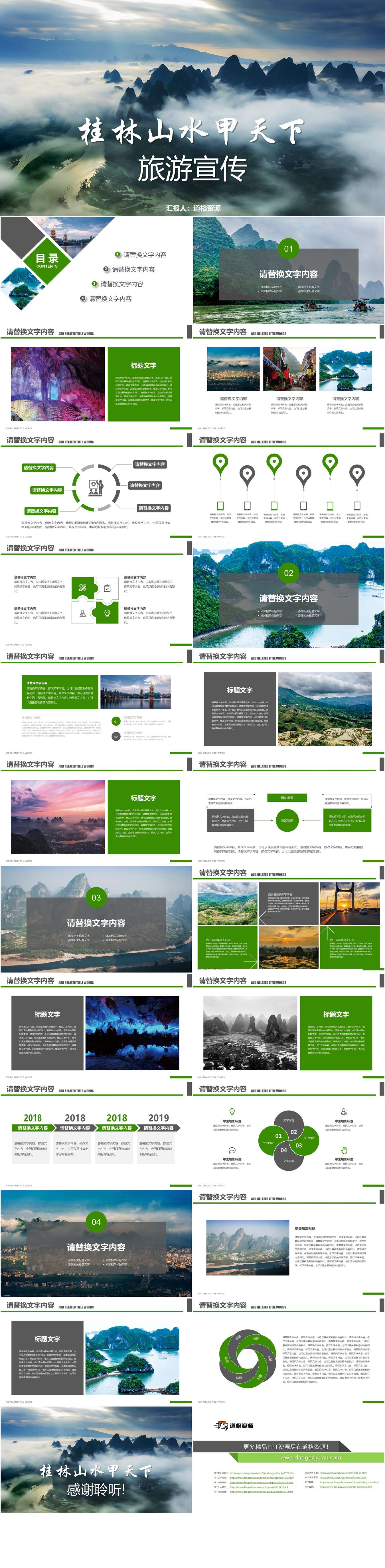 桂林山水甲天下旅游宣传旅游画册PPT模板（2）