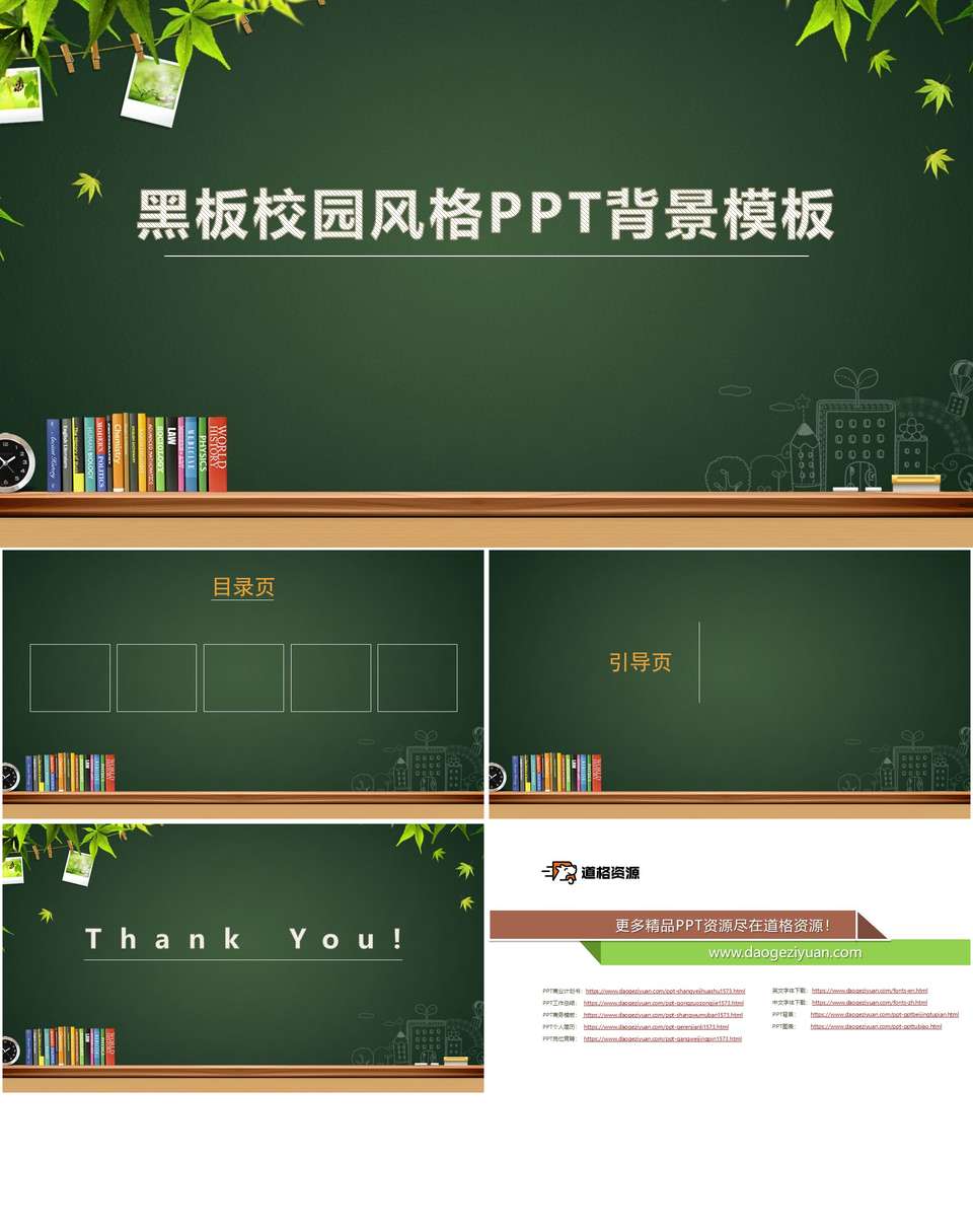 墨绿色黑板校园风格PPT背景模板（2）