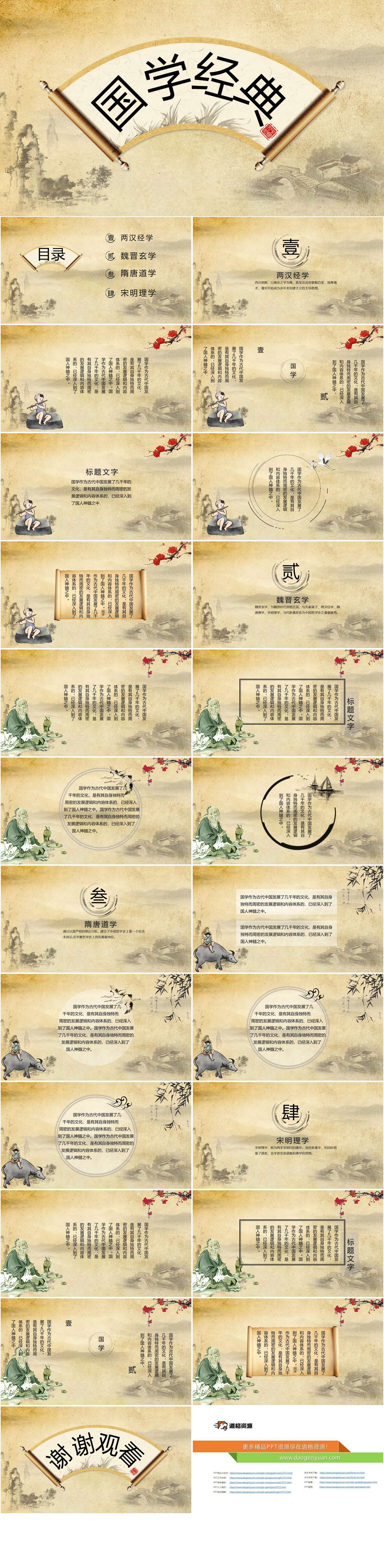 古典中国风国学经典教师说课通用课件PPT模板（2）
