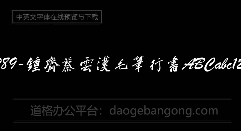 c289-Zhong Qi Cai Yunhan Brush Running Script