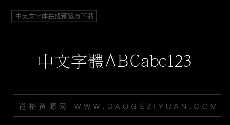 汉仪报宋繁