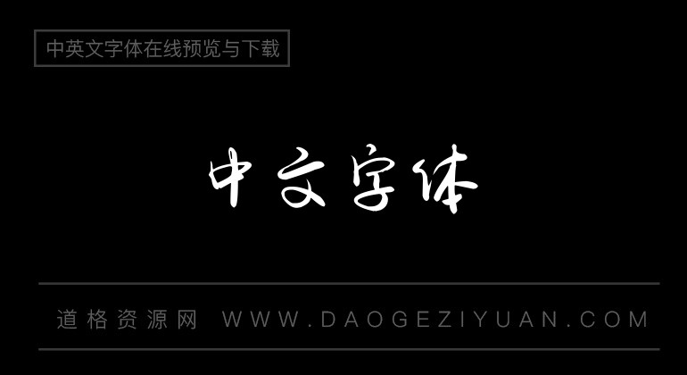 神韵畅游体
