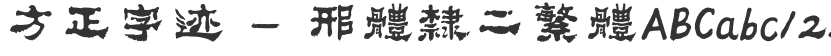 Founder's Handwriting - Xing Ti Li Er Traditional