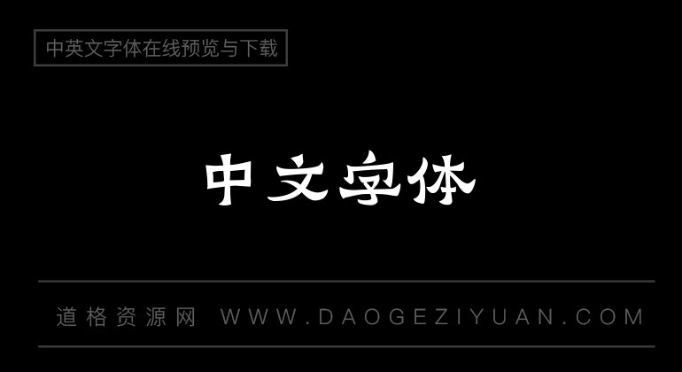 苏新诗爨宝子简