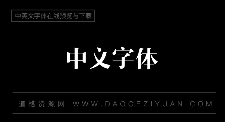 造字工房尚雅常規體
