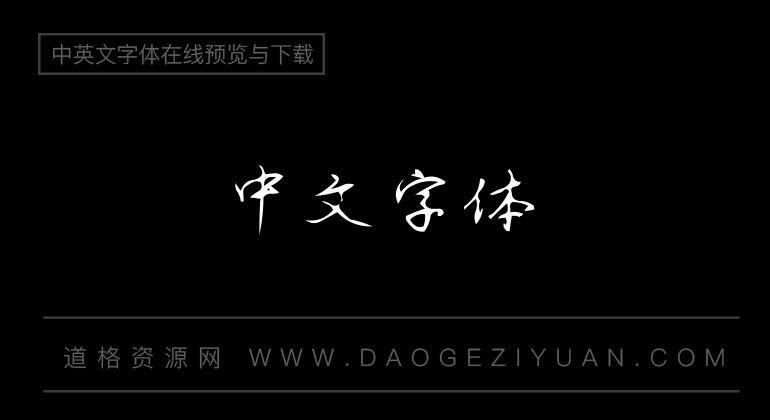 博洋规范字3500