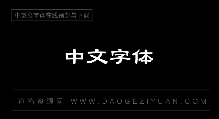 華康唐風隸W5