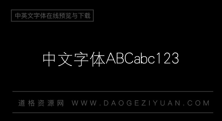 汉仪细等线简