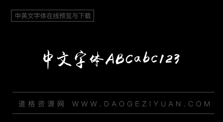 c287-禹卫书法行书繁体