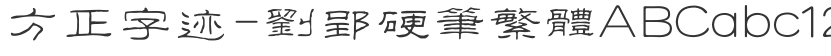 Founder handwriting-Liu Ying Hard Pen Traditional Chinese