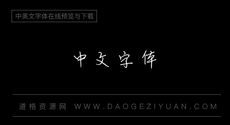 邢世新硬笔行书简体