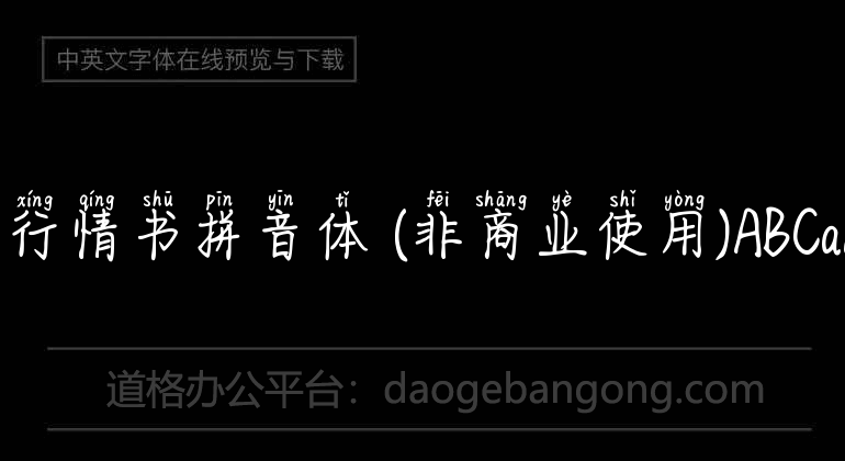 Aa Sanxing Script Pinyin (non-commercial use)