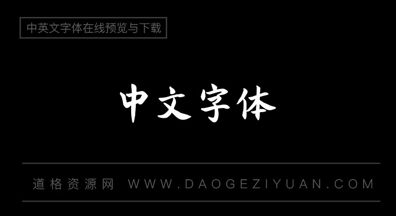 Aa语文老师的字