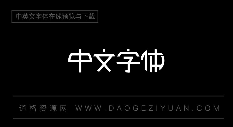 逐浪圆体