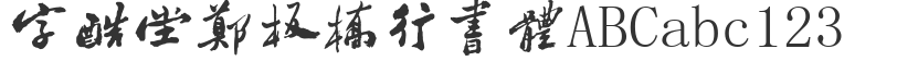 Word Kutang Zheng Banqiao running script