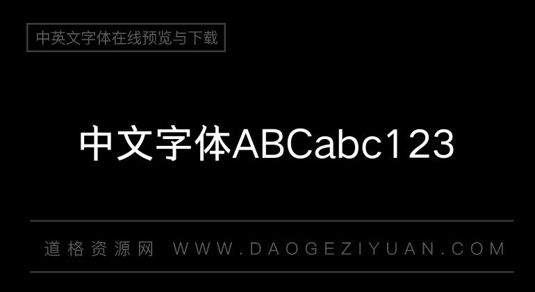 汉仪铁线黑-55简