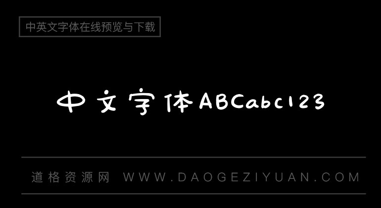 HYYouRanTiJ-汉仪悠然体简
