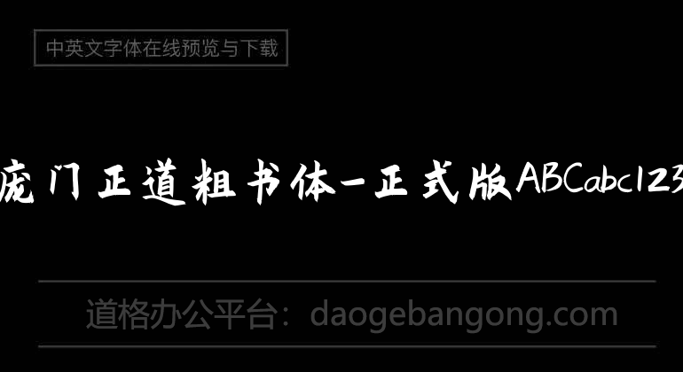 Pangmen Zhengdao Bold Script-Official Version