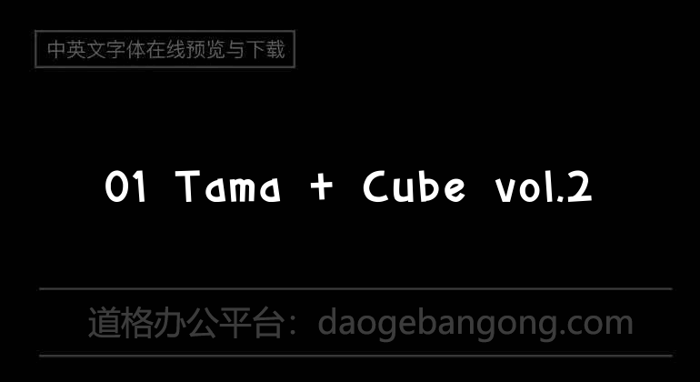 01 Tama + Cube vol.2