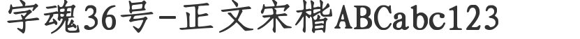 Zihun No. 36 - Text Song Kai