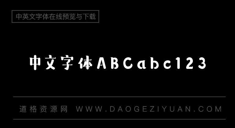 二字元山中辛巴体