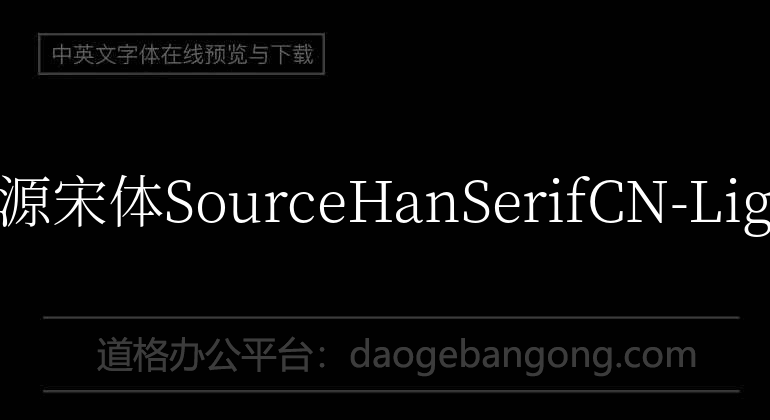 SourceHanSerifCN-Light
