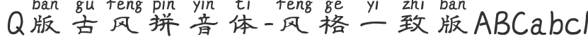 Q version ancient style pinyin style-consistent style version