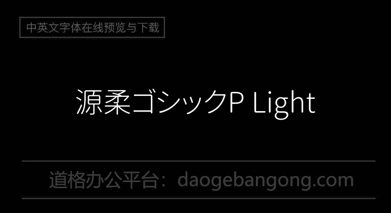 源柔ゴシックP Light