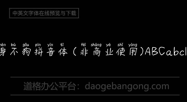Single not dog pinyin (non-commercial use)