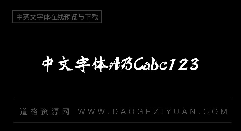 汉仪锦昌体简