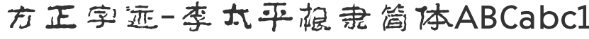 Founder's handwriting-Li Taiping Root Li Simplified