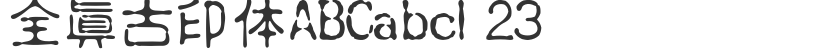 Quanzhen Ancient Indian Typeface