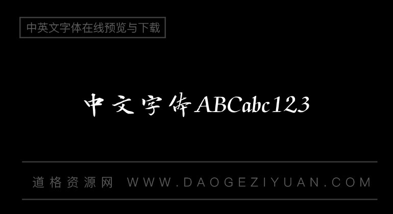汉仪闫锐敏行楷