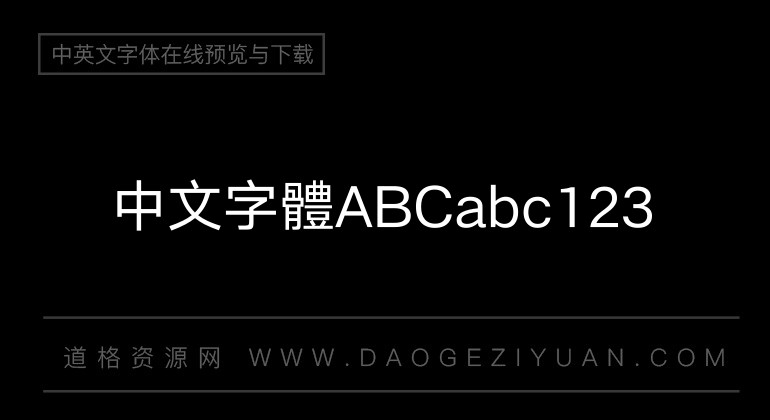 汉仪旗黑 55 繁