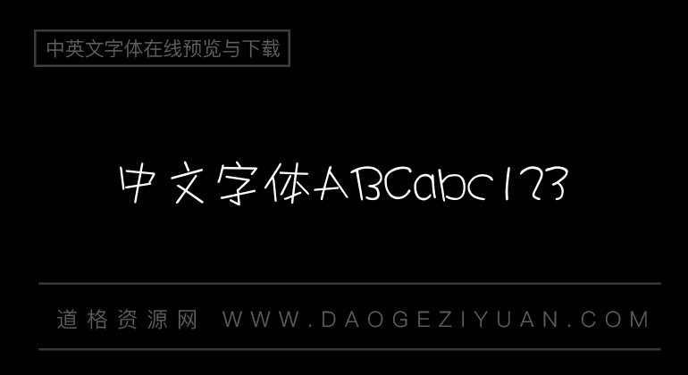汉仪丫丫体简
