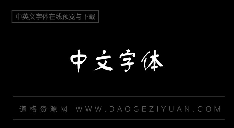 经典舒同体