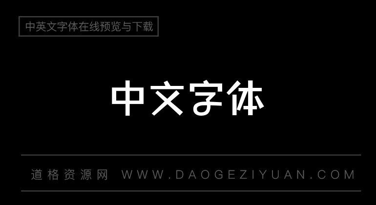海派腔調清夏簡