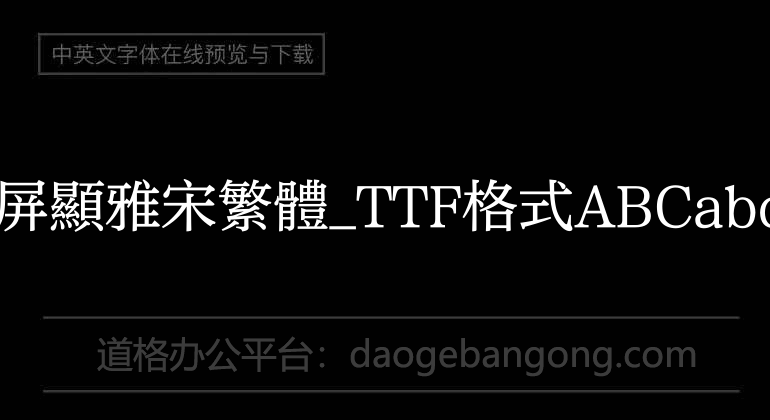Fangzheng screen displays traditional Chinese characters in Ya-Song_TTF format