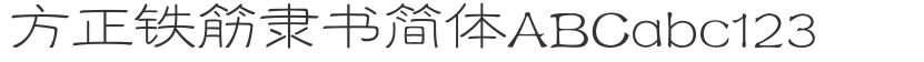 Fangzheng Tiejin Lishu Simplified
