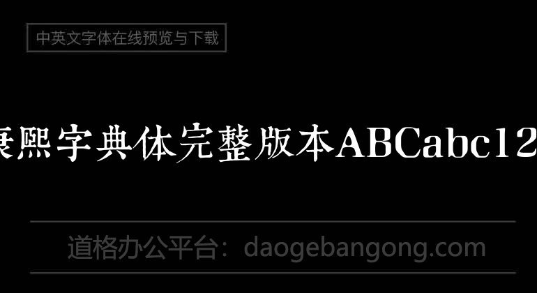 Kangxi dictionary full version