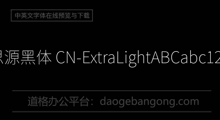 思源黑体 CN-ExtraLight