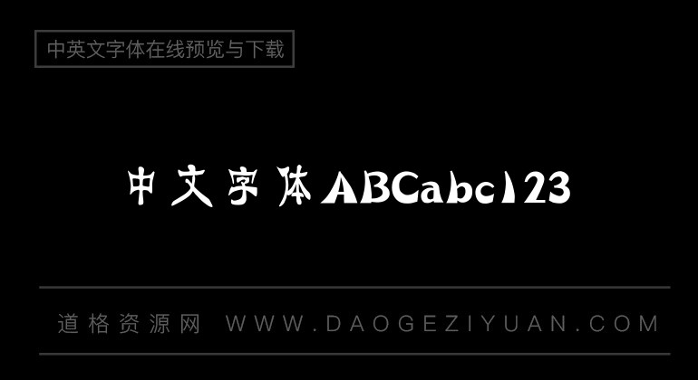 汉仪花蝶体简